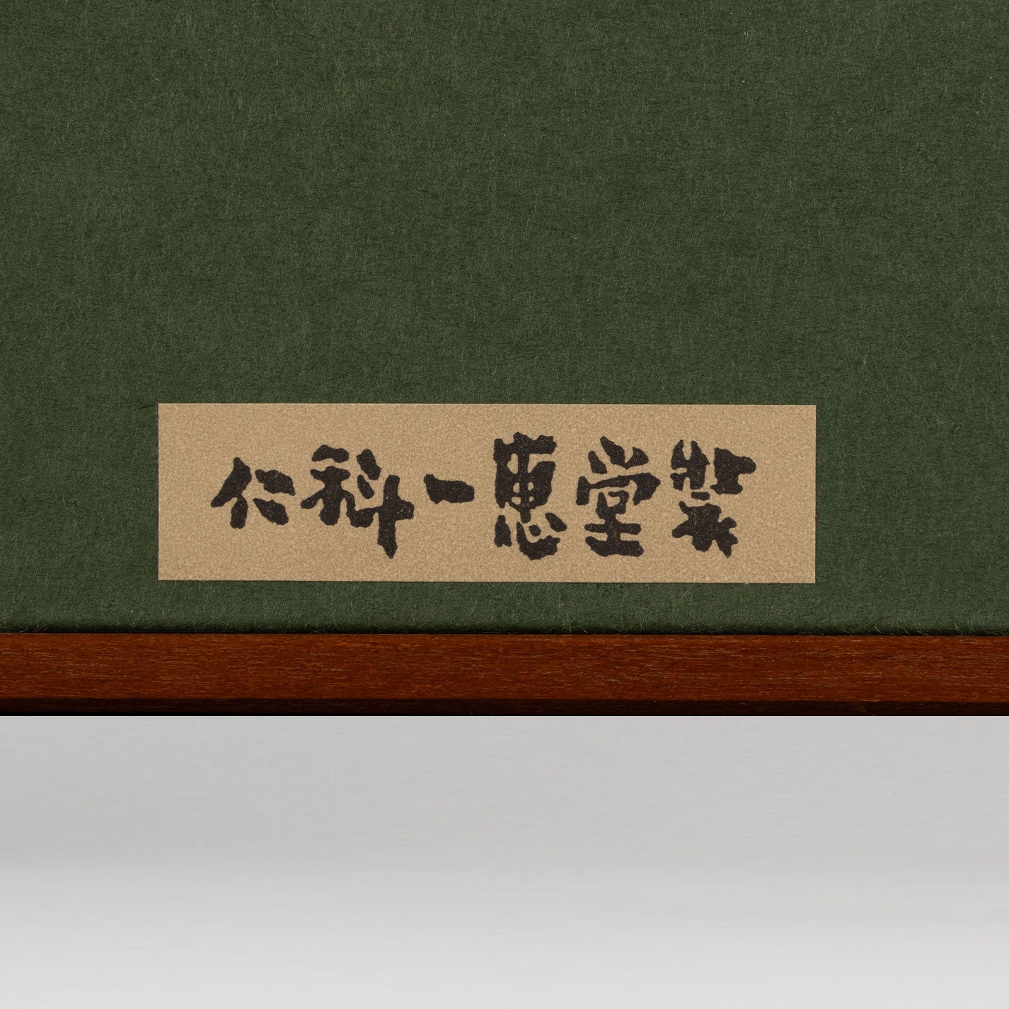 石踊紘一 ( 旧満州 1941 - ) – Uni-art Gallery