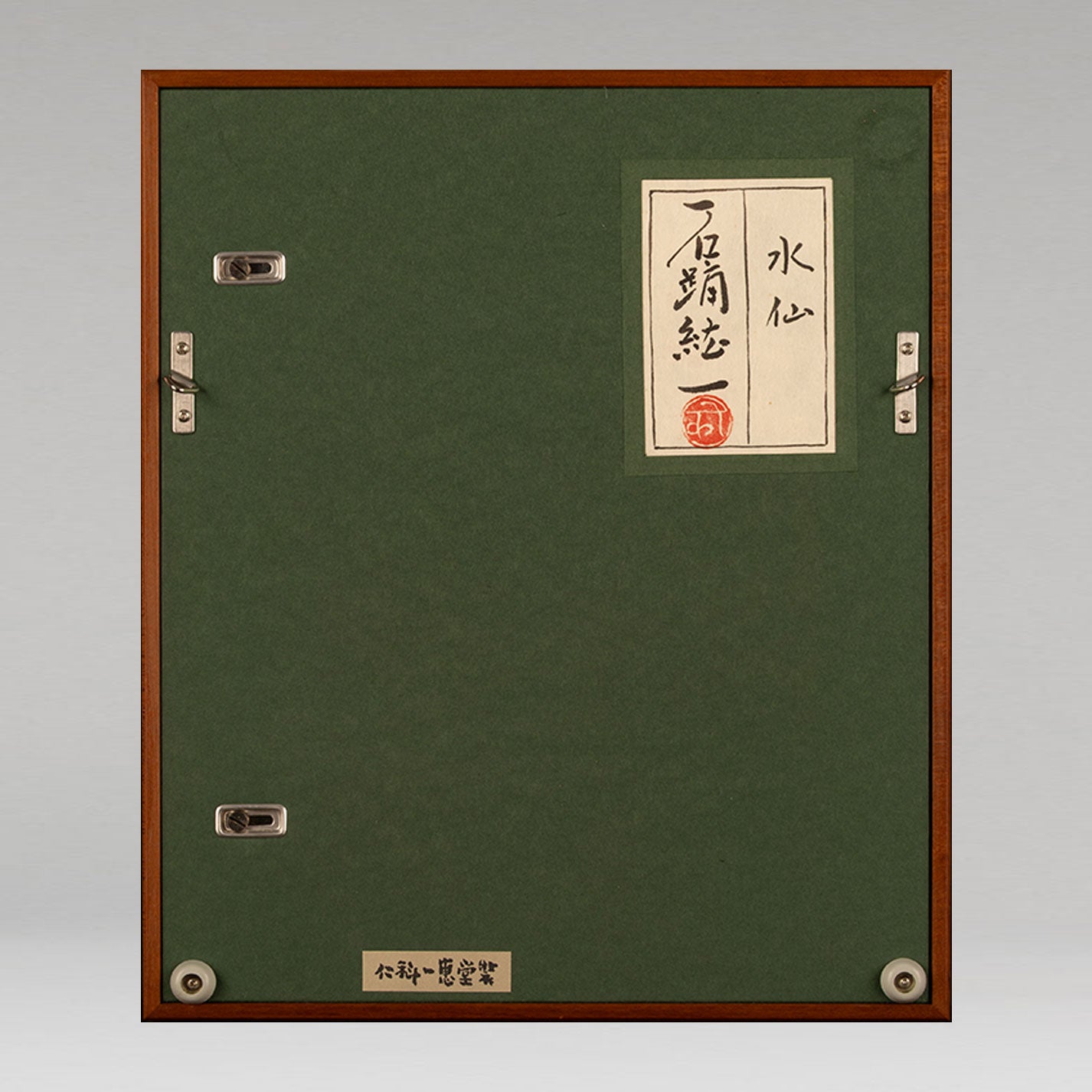 石踊纮一（滿洲國，1941 - ）