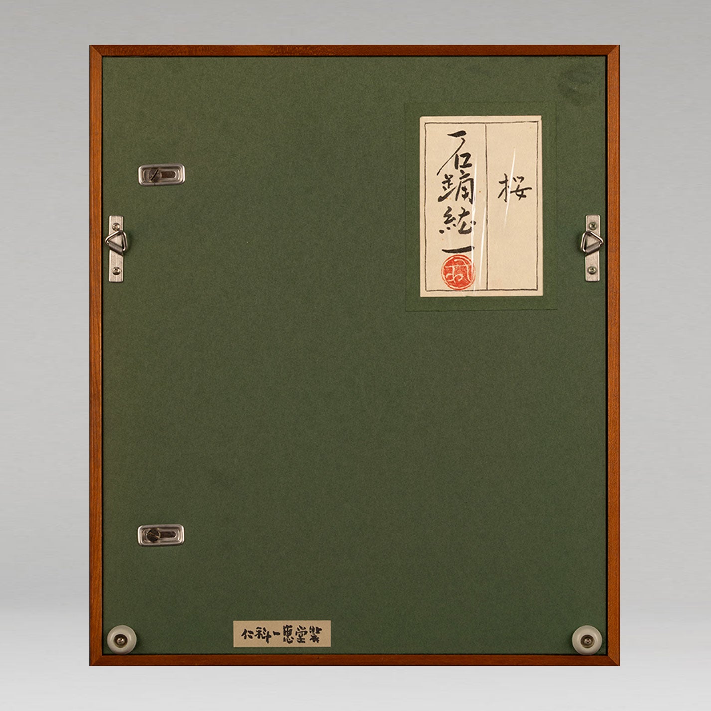 石踊纮一（滿洲國，1941 - ）