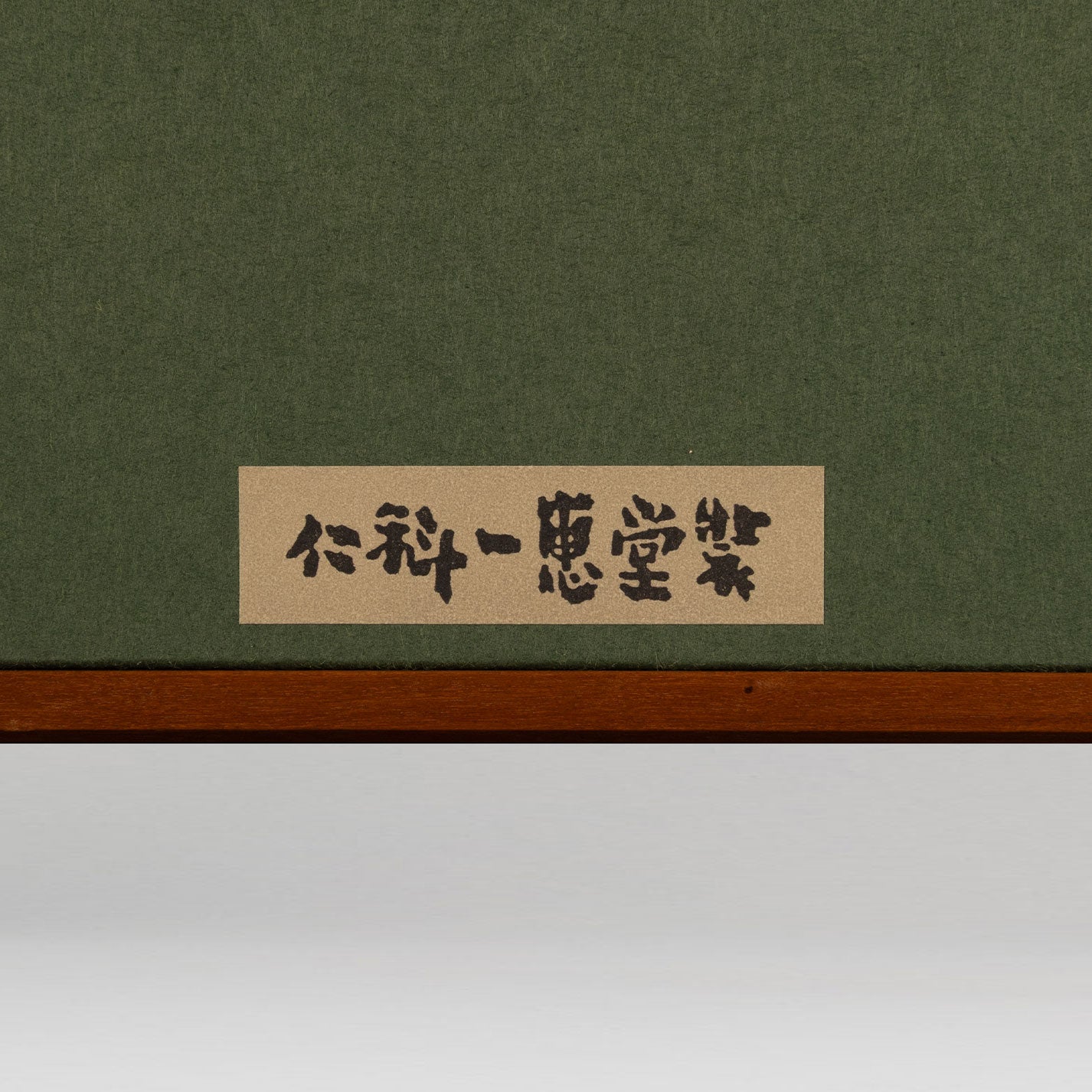 石踊纮一（滿洲國，1941 - ）