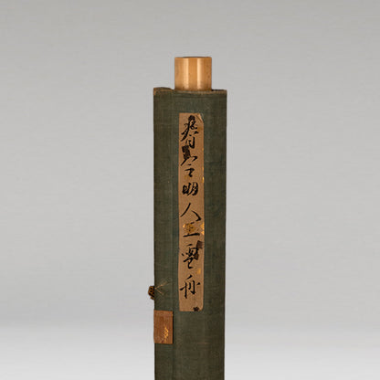 （傳）小栗宗栗（室町時代）