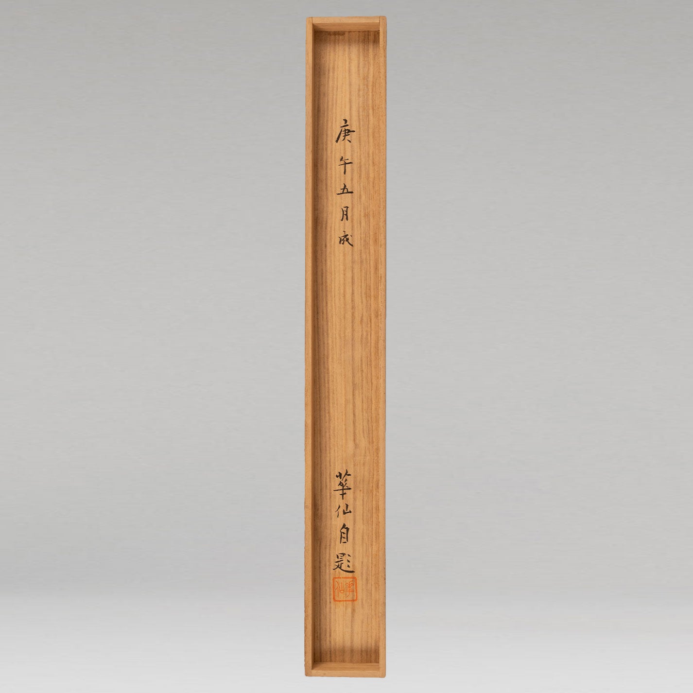 （傳）松本楓湖（常陸囯 1840-1923）
