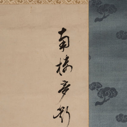 高橋草坪（大分縣 1804-1835）