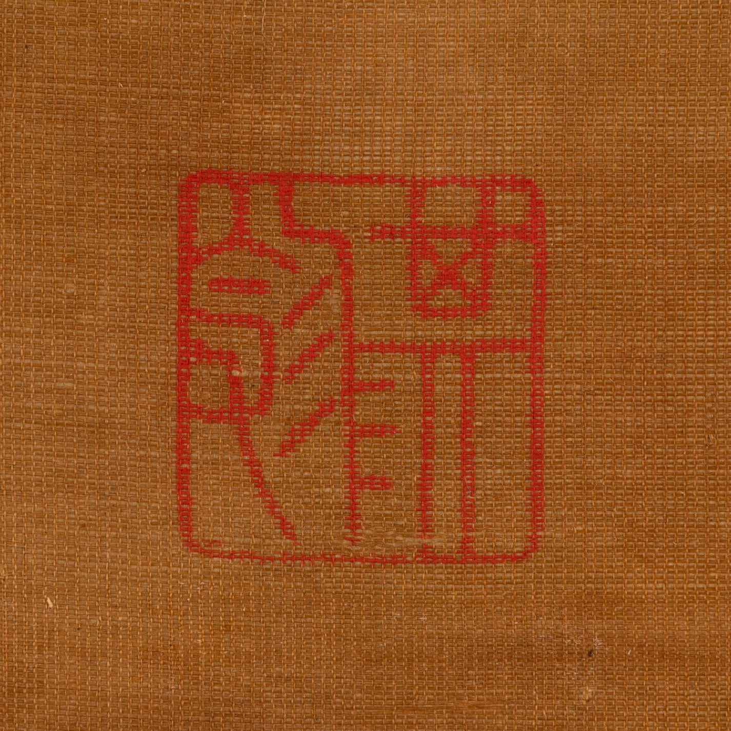（傳）柳澤淇園（1704-1758）
