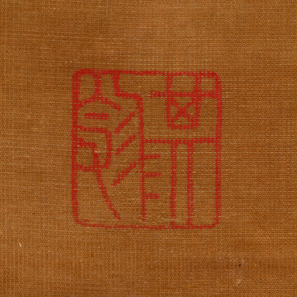 （傳）柳澤淇園（1704-1758）