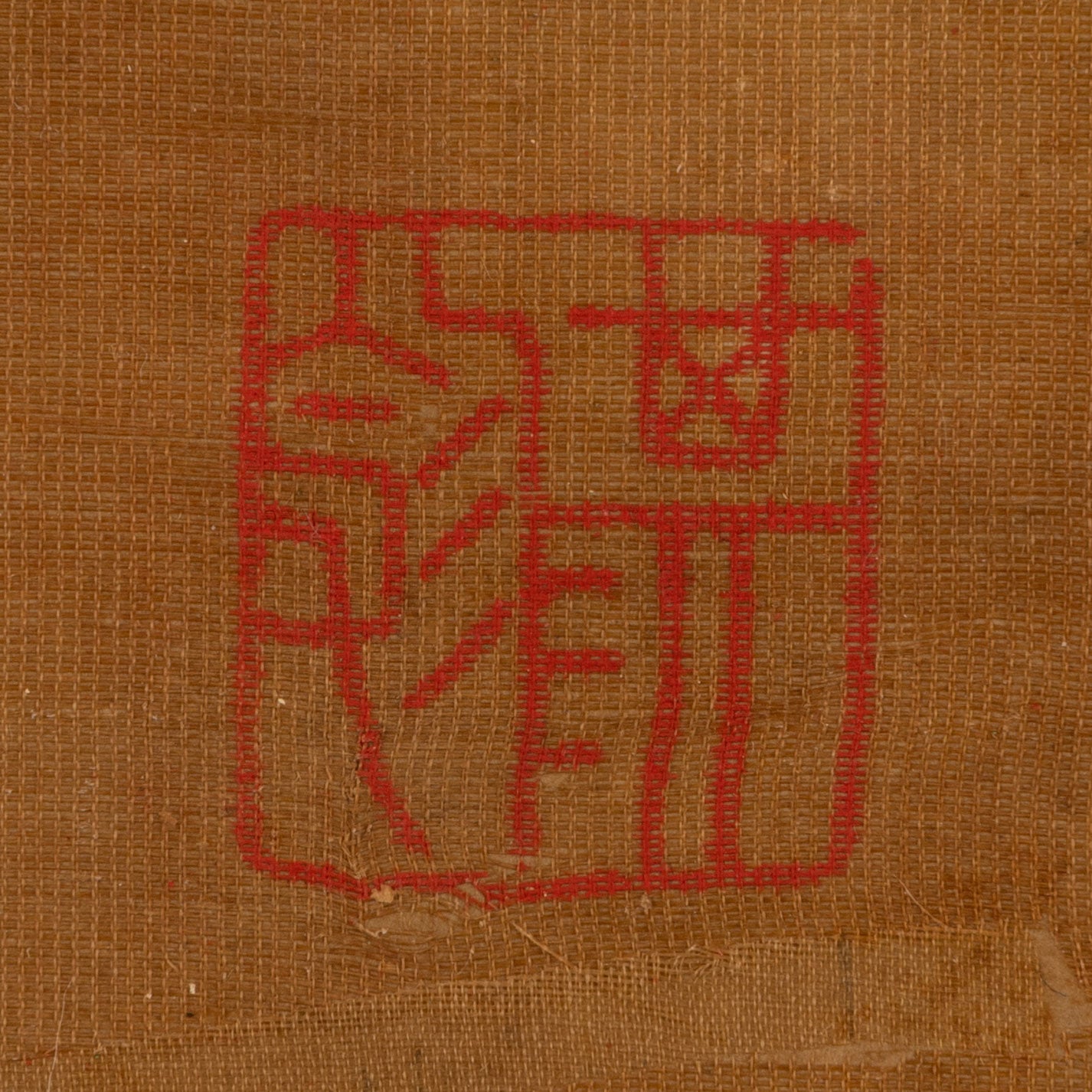 （傳）柳澤淇園（1704-1758）