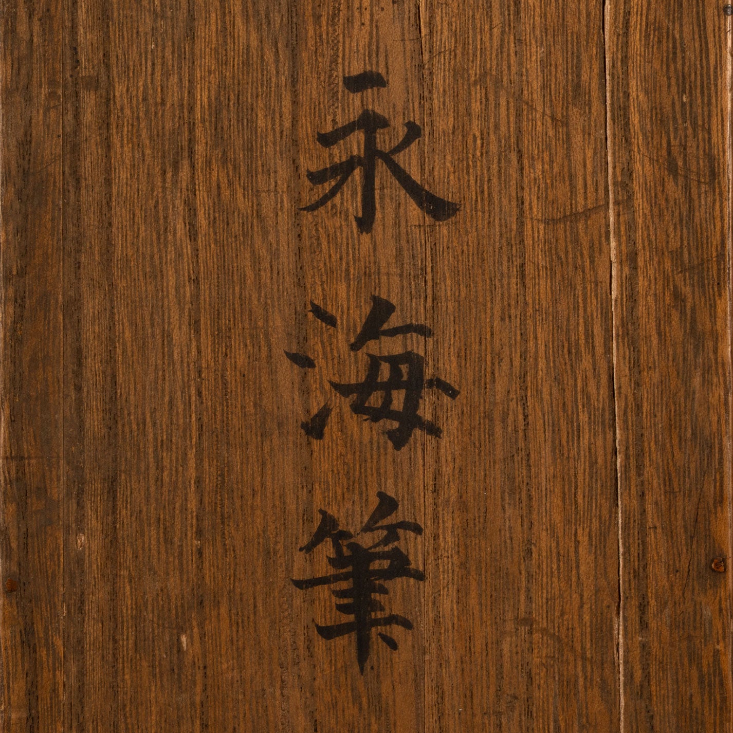 佐竹永海 ( 会津 1803-1874 ) / 花鳥画双幅 [K0417]