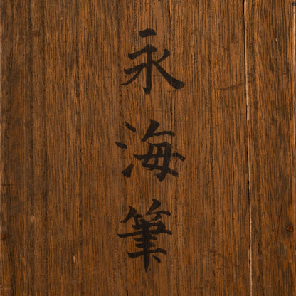 佐竹永海 ( 会津 1803-1874 ) / 花鳥画双幅 [K0417]