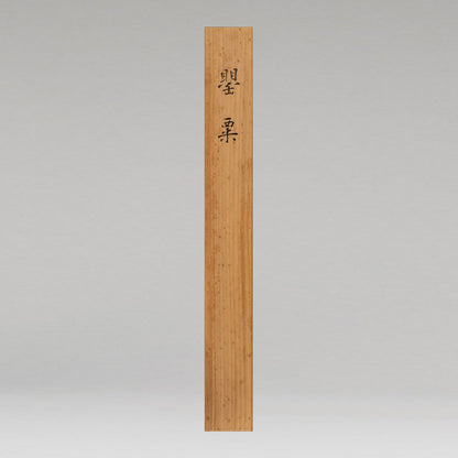 杉山寧 (東京 1909 - 1993)