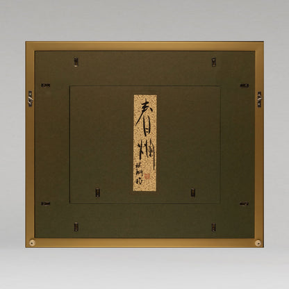 木村圭吾（京都 1944 年 - ）