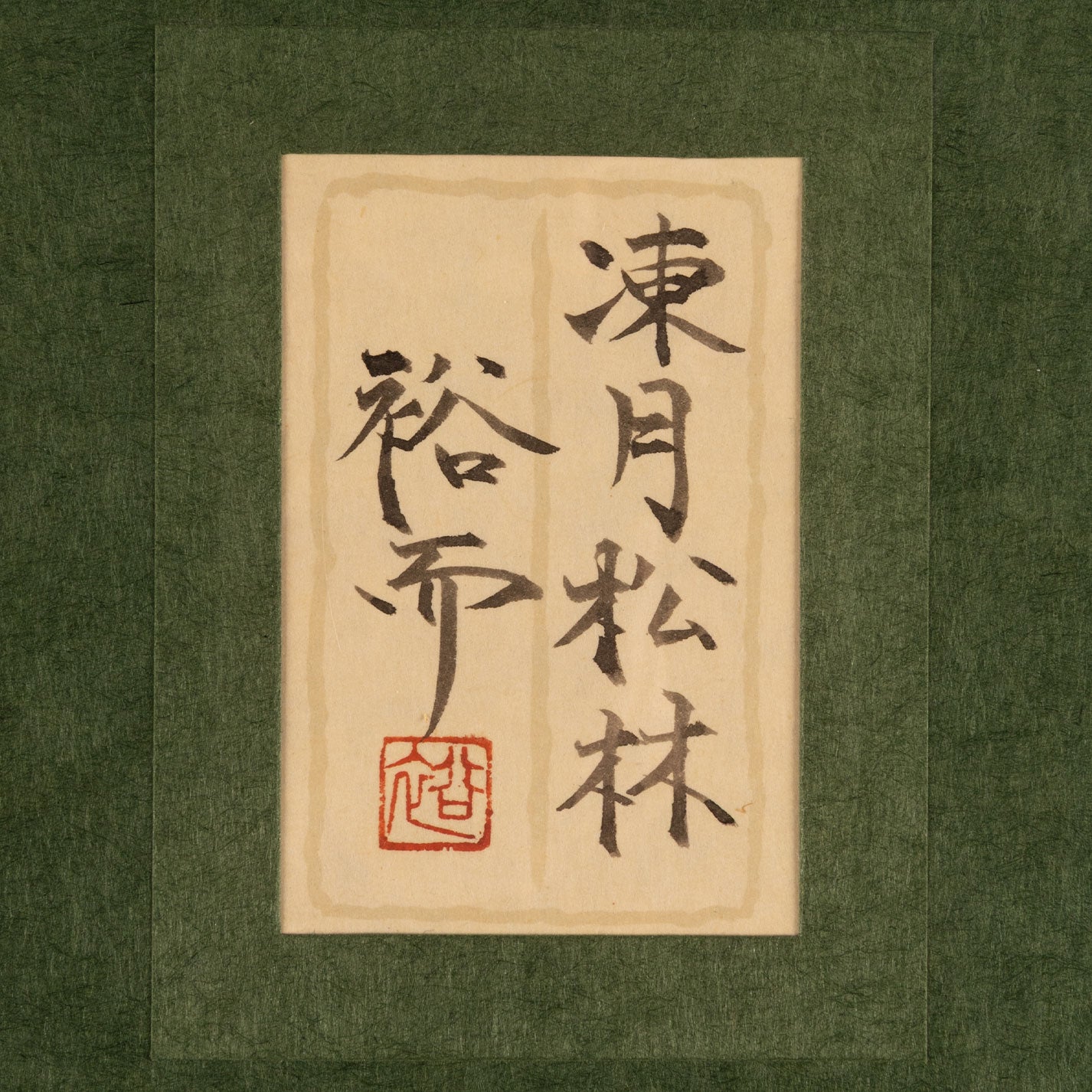 佐佐木雄二（北海道 1951 - ）