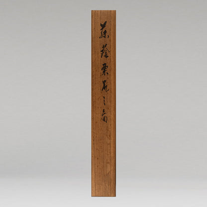 石崎光瑤（富山縣 1884-1947）