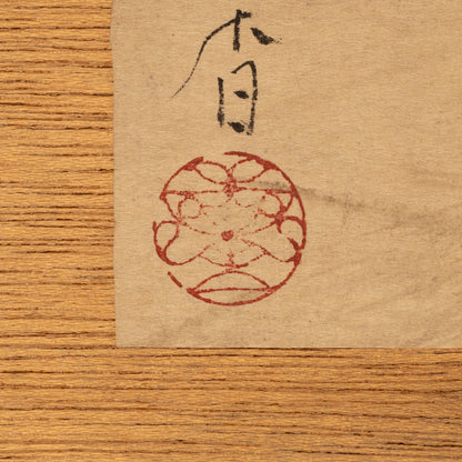 藤田吉香（福岡縣 久留米市 1929-1999）