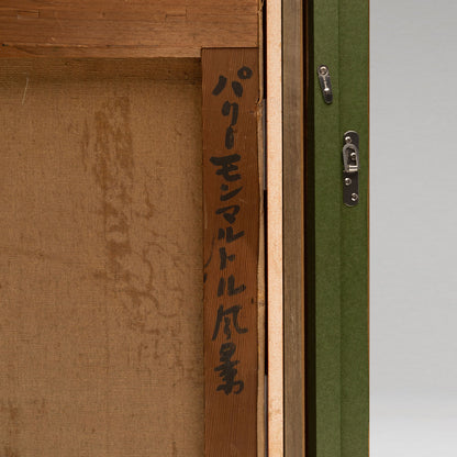 田崎廣助（福岡縣 1898-1984）