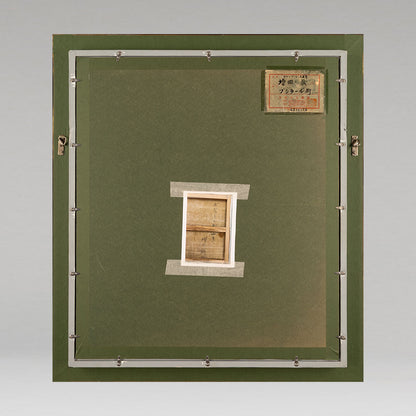 增田 誠 (山梨縣 1920 - 1989)