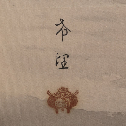 児玉希望 ( 広島 1898 - 1971 ) / 暮潮 [K0461]