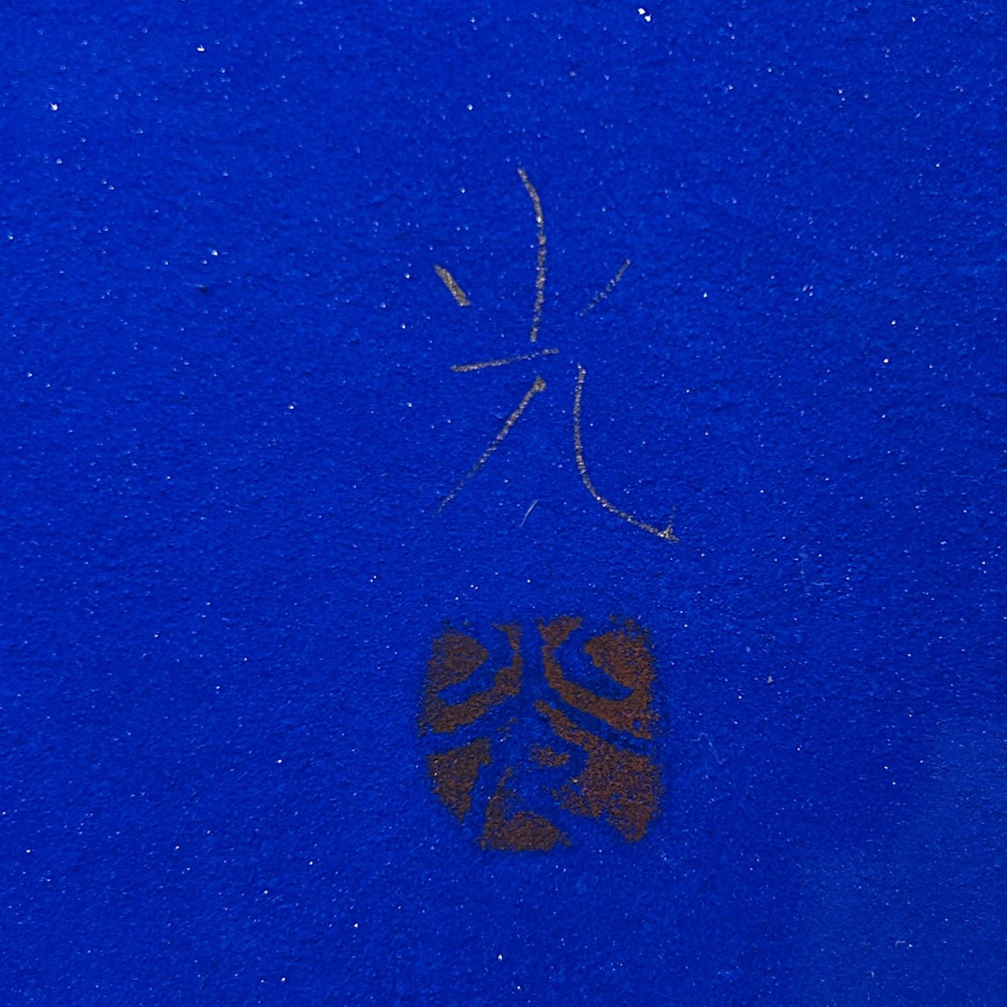 畠中光享 ( 奈良 1947 - ) [K0463] – Uni-art Gallery