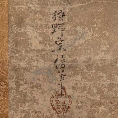 [K0467] （傳）狩野宗信（江戶時代初期）
