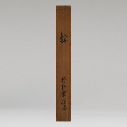 （傳）狩野宗信（江戶時代初期）