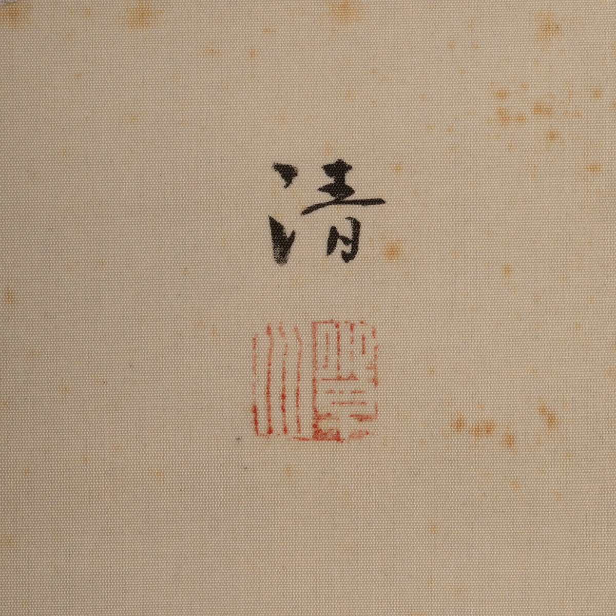 [K0472] Kiyoshi Kobayakawa (1899–1948) / Listening to Incense on a Quiet Night