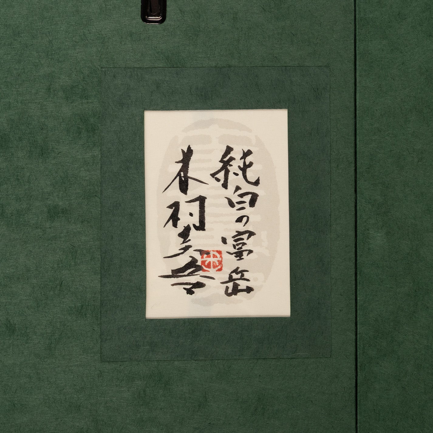 木村圭吾 (京都 1944 - ) / 純白の富岳 [K0477]