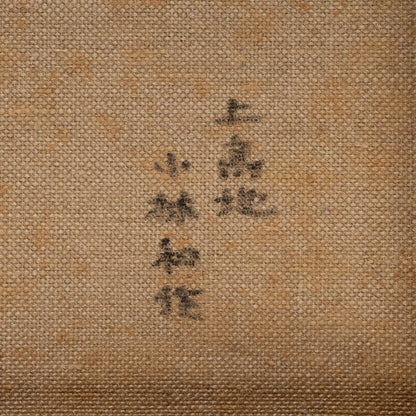 Wasaku Kobayashi (Yamaguchi City, 1888 - 1974) / Kamikochi