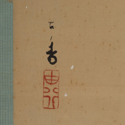 [K0533] 岩佐古香（愛知縣，1884–1951）／秋冬景四幅對掛軸