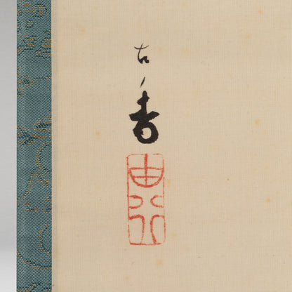 [K0533] 岩佐古香（愛知縣，1884–1951）／秋冬景四幅對掛軸