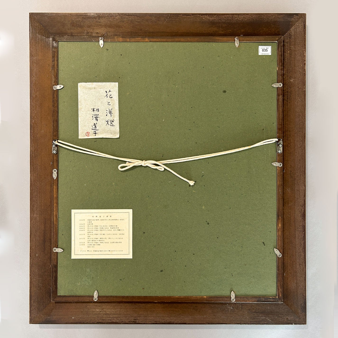 相澤道子 ( 茨城縣 1935 - 2025 ) / 花與油燈