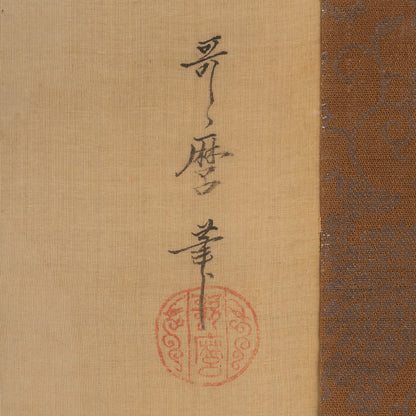 （伝）喜多川歌麿 / 挿花美人画幅 [K0551]