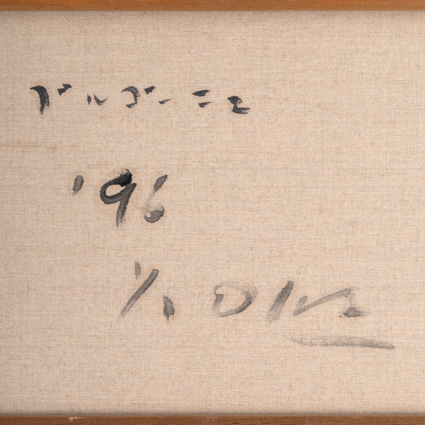 [K0556] 岡義実 ( 福岡県 1945 - ) / ブルゴーニュ