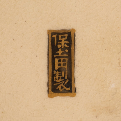 Satsuma Military Officer Beauty Bowl