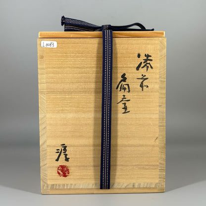 伊勢崎淳 (岡山縣 1936 - ) [L0083]