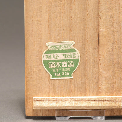 初代 徳田八十吉 ( 石川県1873 - 1956 ) / 古九谷欽慕捻瓢形徳利 壱對