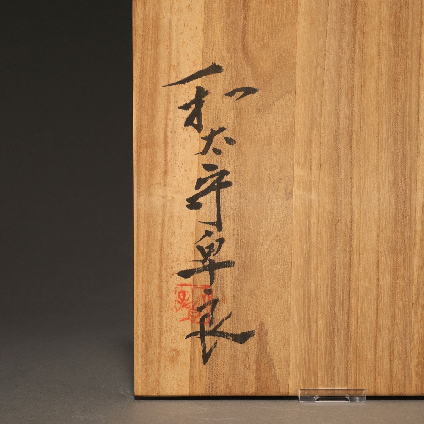 Morihiro Wada (Japanese, 1944–2008) / Hanging Flower Vase with Flowing Cedar Pattern
