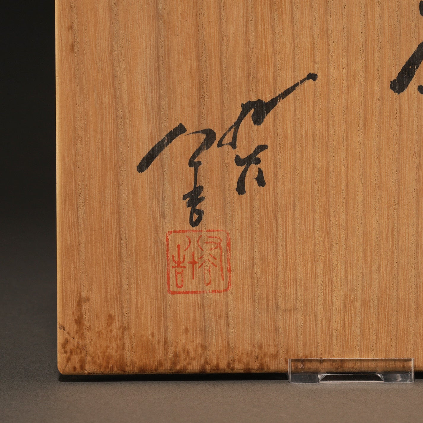 L0099] 三代 徳田八十吉 ( 石川県1933 - 2009 ) / 壺 – Uni-art Gallery