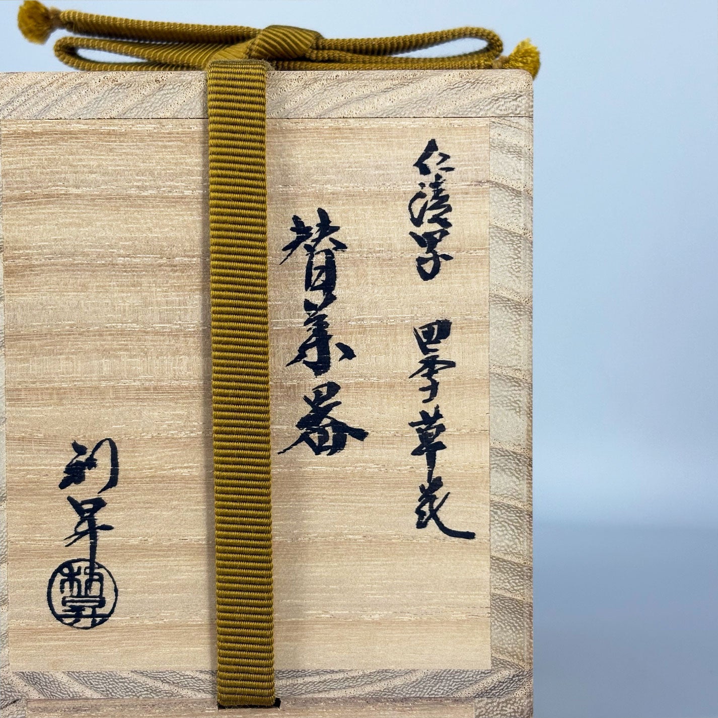 三代目加藤利昇（京都）