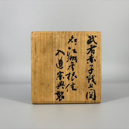 Sword Guard with a Design of Takeuchi no Sukune