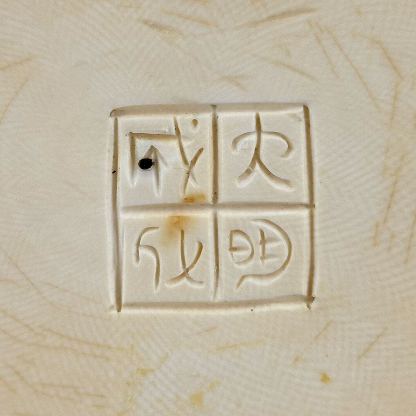 象牙観音置物