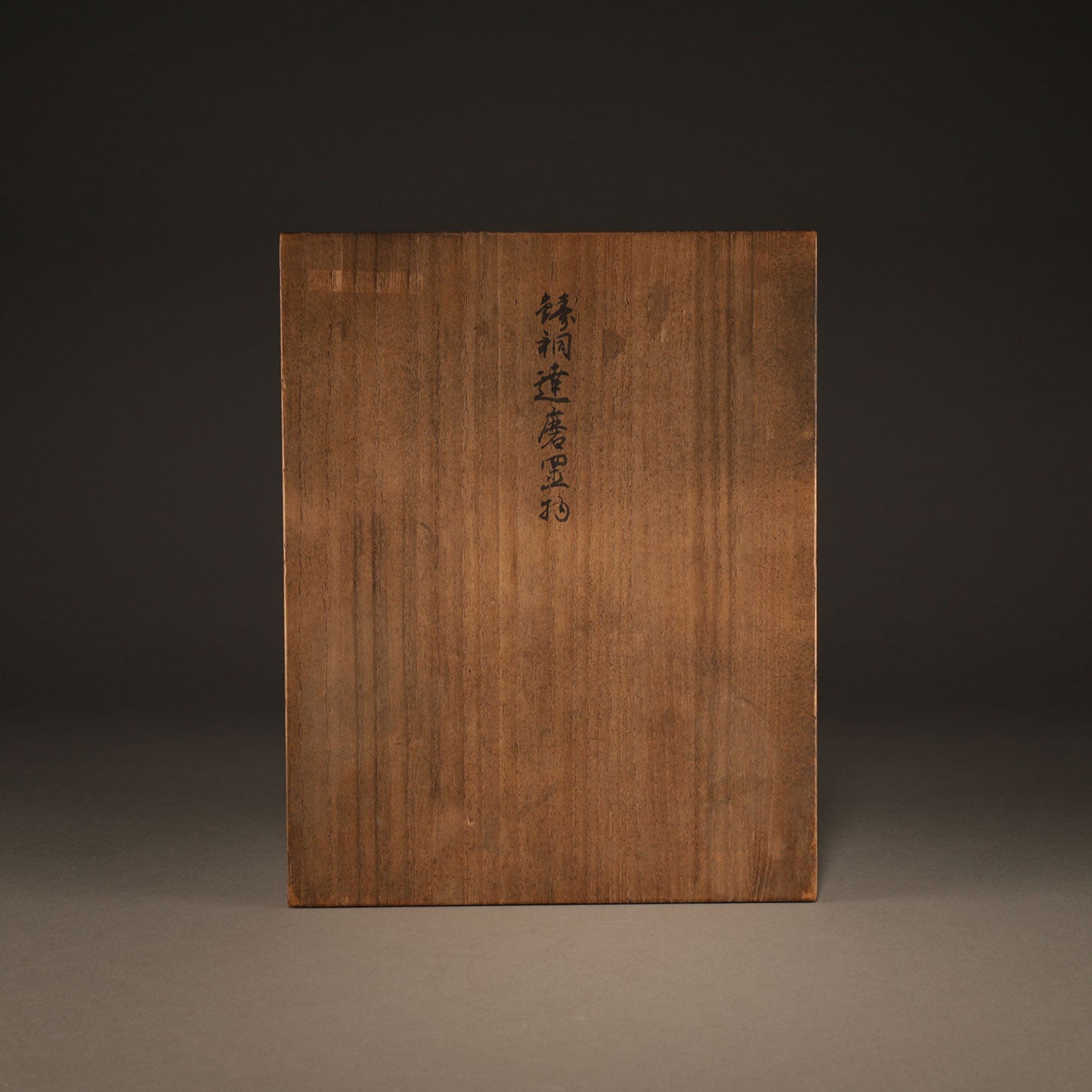 山本純民( 1882-1962 )