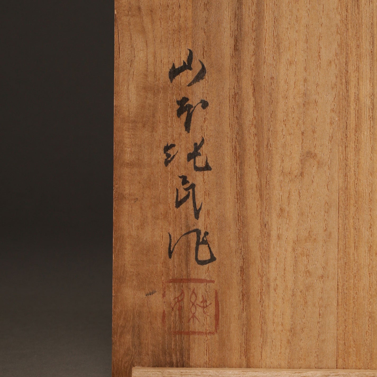 山本純民( 1882-1962 )