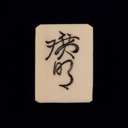 Koumei Sakurai (Tokyo 1935 - )