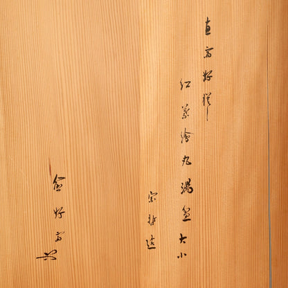 十代 中村宗哲 ( 尼宗哲 京都府 1862 - 1926 )