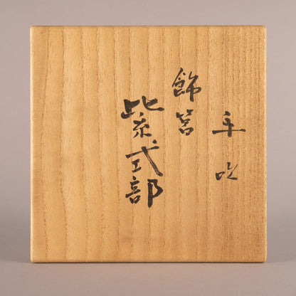 藤田喬平 ( 東京 1921 - 2004 )