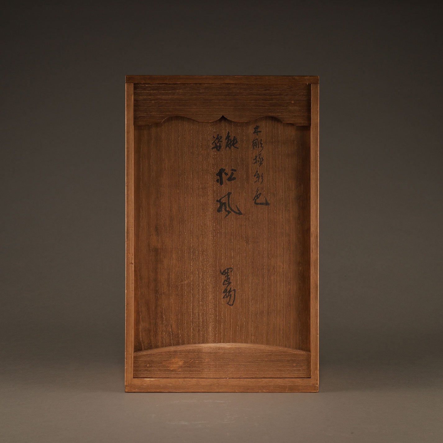 市川銕琅 ( 1901 - 1987 )