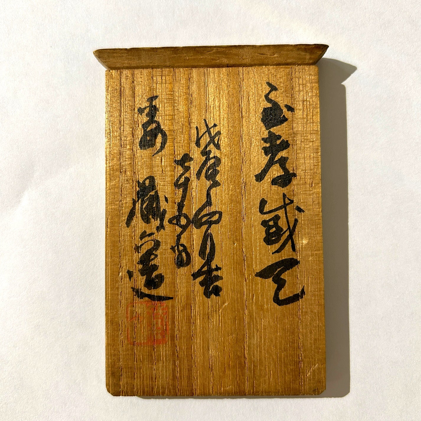[M0369] 蔵六 銘 / 純銀筍文鎮