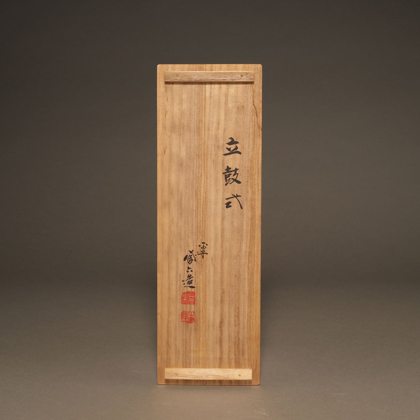 Fourth generation Zoroku Hata