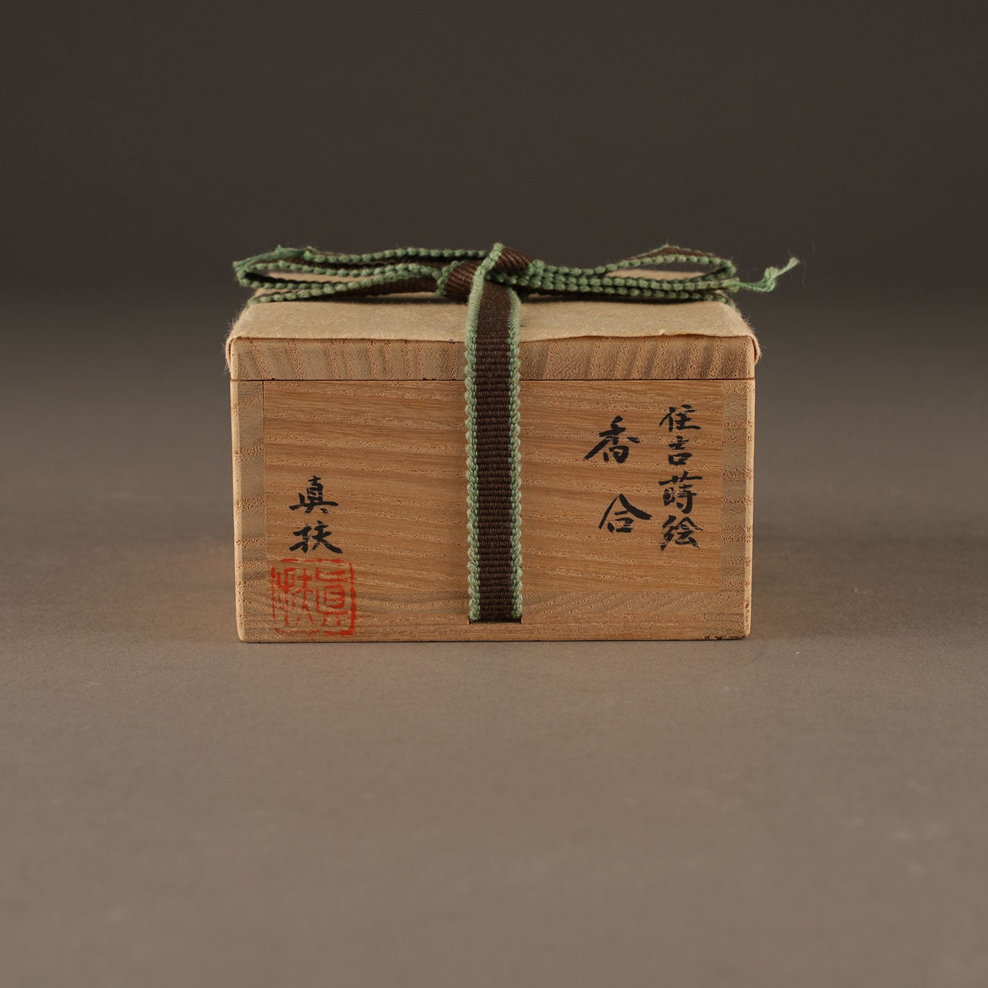 松田眞扶 ( 1934- )