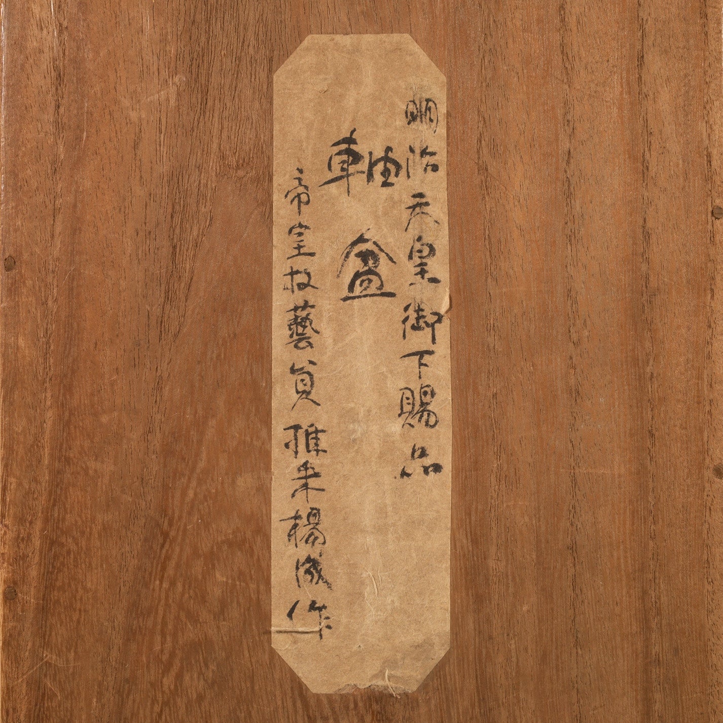 （伝）堆朱楊成 / 堆朱花鳥文軸盆 [M0398]