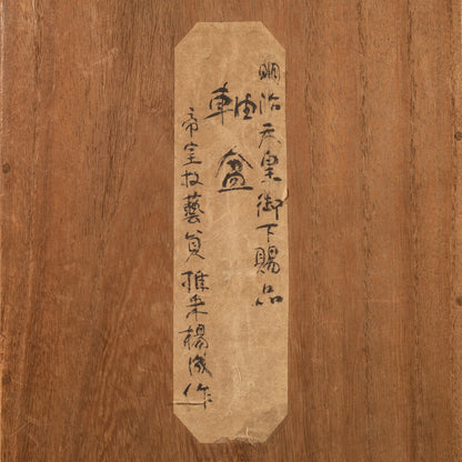 （伝）堆朱楊成 / 堆朱花鳥文軸盆 [M0398]